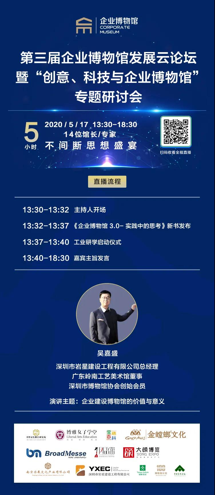 第三屆企業(yè)博物館發(fā)展云論壇暨“創(chuàng)意、科技與企業(yè)博物館”專題研討會(huì)插圖(1)