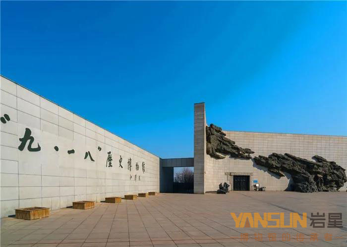 緬懷先烈 勿忘國恥！九一八歷史博物館，外形像一本翻開的臺歷，你了解過嗎插圖