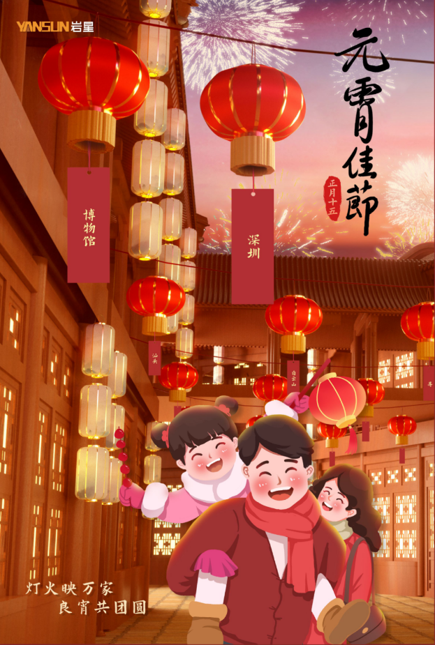 巖星之聲｜肖浪博士講述官方博物館策展知識，元宵佳節(jié)齊聚一堂插圖(1)