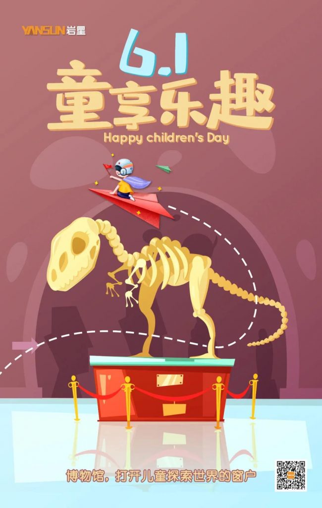 巖星特刊 | 以兒童的視角看博物館，解鎖新玩法插圖