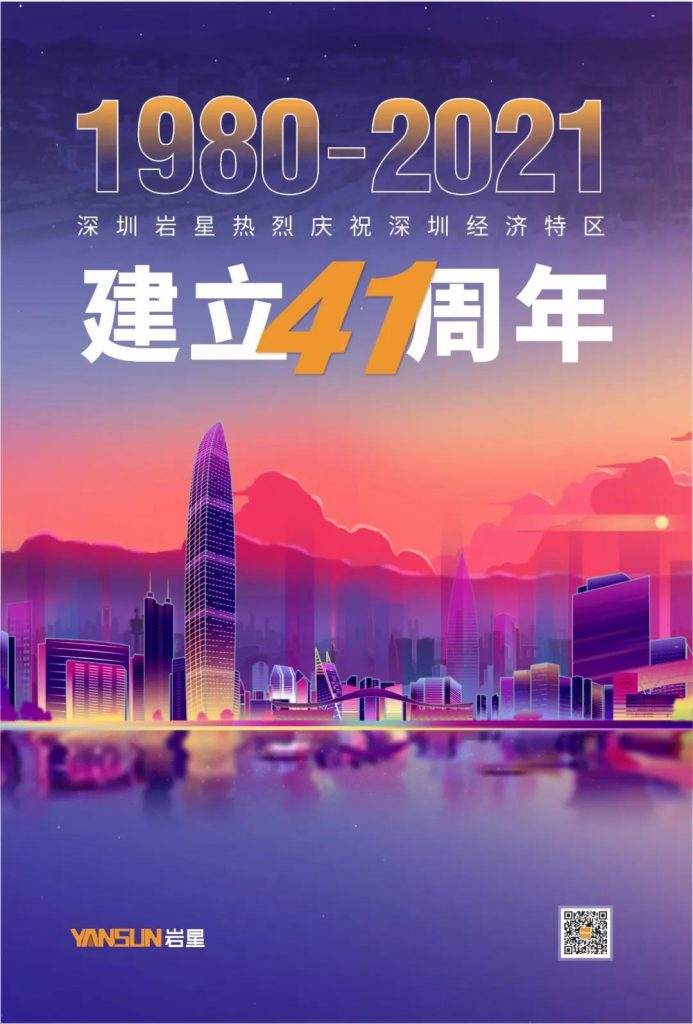 巖星特刊 | 深圳41周歲風(fēng)華正茂，博物館發(fā)展如火如荼插圖(1)